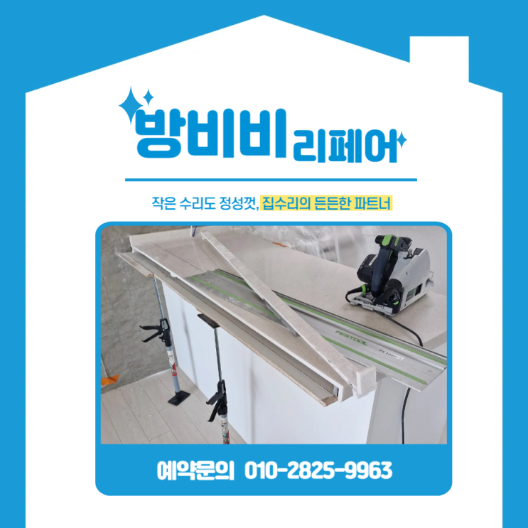  용인아일랜드리폼 주방상판 너무 길다고요? 식탁 절단으로 동선 확 달라졌어요!