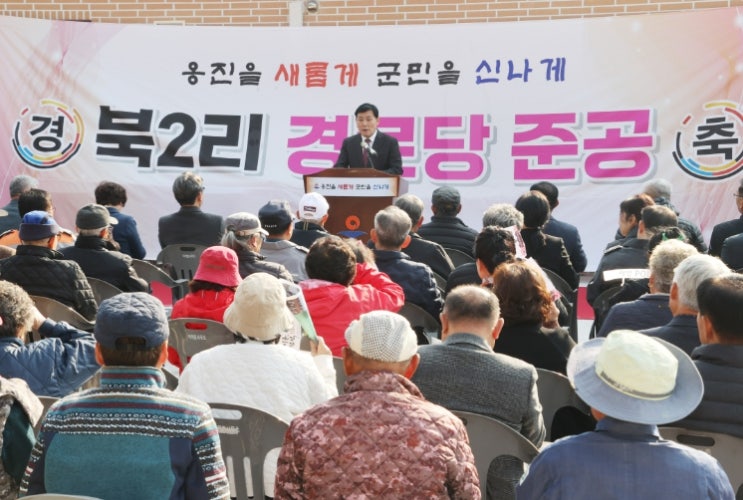 옹진군, 덕적면 북2리 경로당 준공식 개최