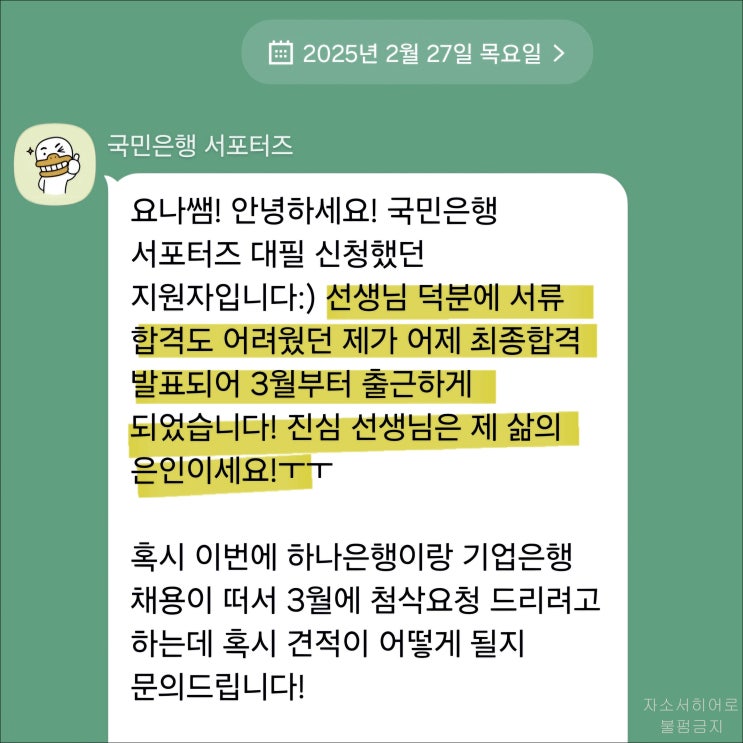  KB국민카드 채용, 자기소개서 쓰는 방법