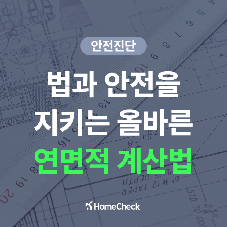  연면적이란, 연면적 뜻과 계산 방법 정리