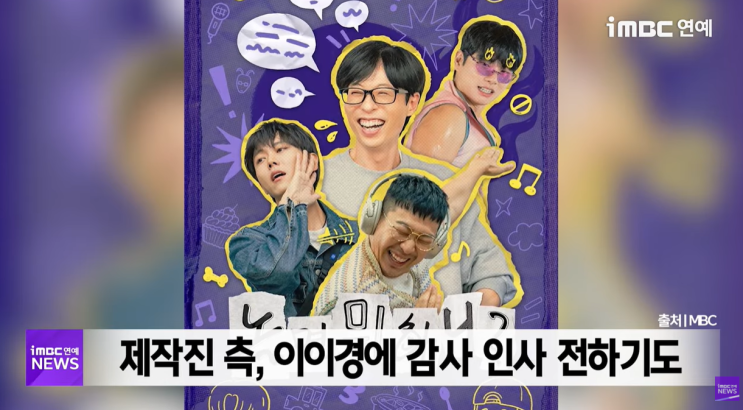 [충격 고백!] 2025년 이이경 논란, 놀뭐 하차 후 팬과의 소통까지