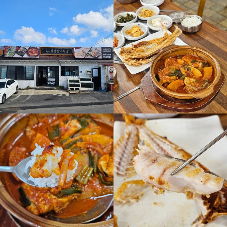  제주 성산일출봉 맛집 진미식당 갈치조림 서귀포 아침식사 추천