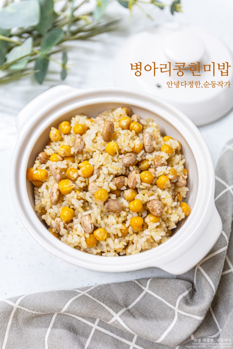다이어트 밥 추천 현미콩밥 짓기 병아리콩밥 하는법 병아리콩 요리 레시피 현미밥 짓는법