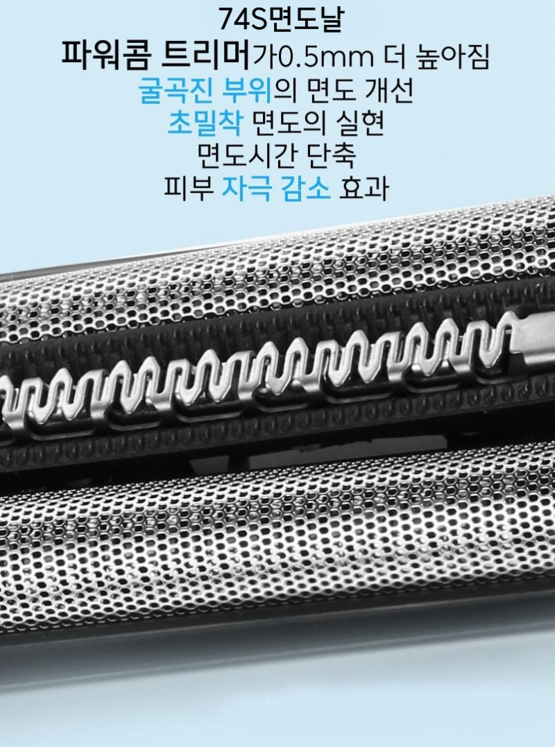 브라운 S7 면도기 면도날 편리함