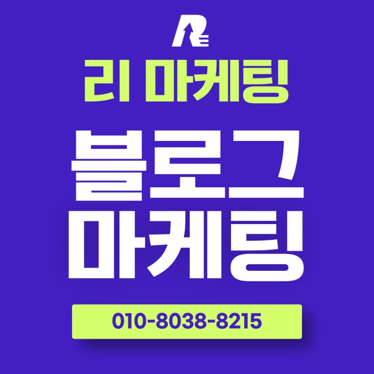  블로그 마케팅 대행, 신중하게 접근해야 됩니다