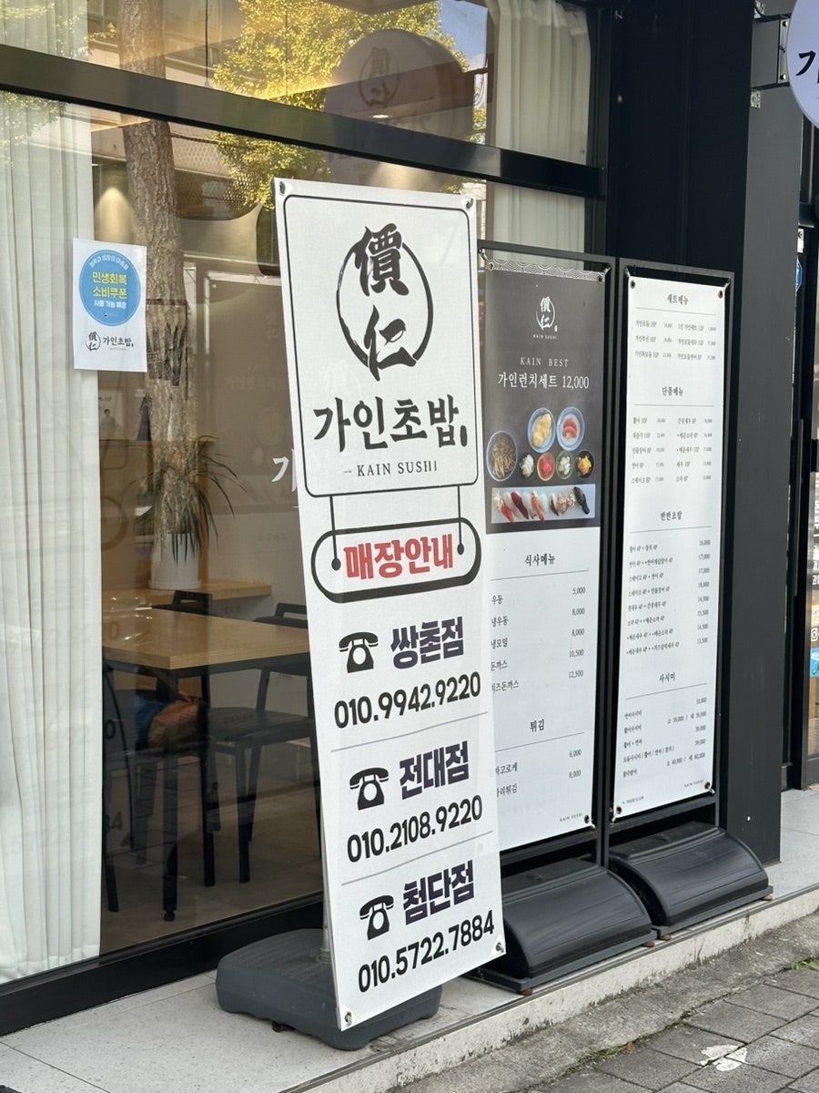 가인초밥 첨단점 사진 3