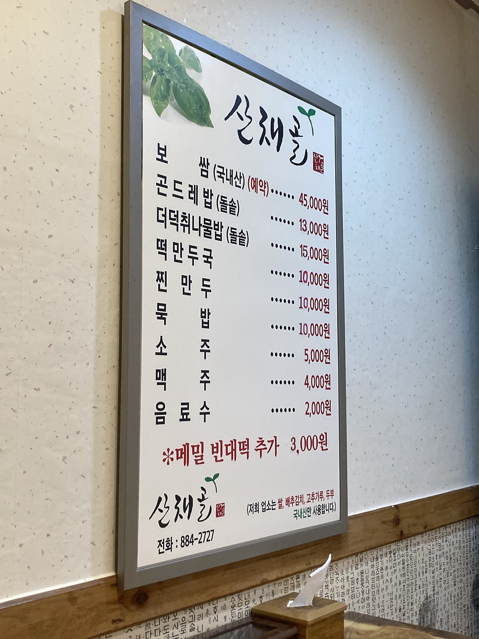 산채골 사진 5