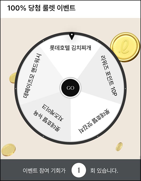  롯데호텔앤리조트 룰렛이벤트(랜덤 경품)즉당~11.30