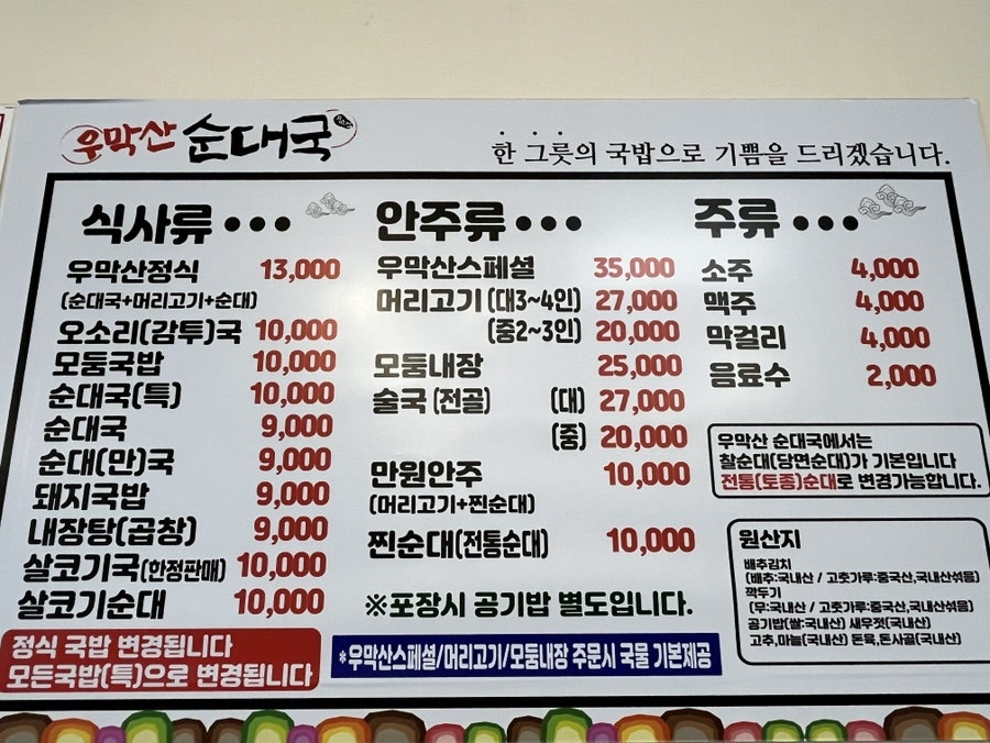 우막산순대국 세종점 사진 4