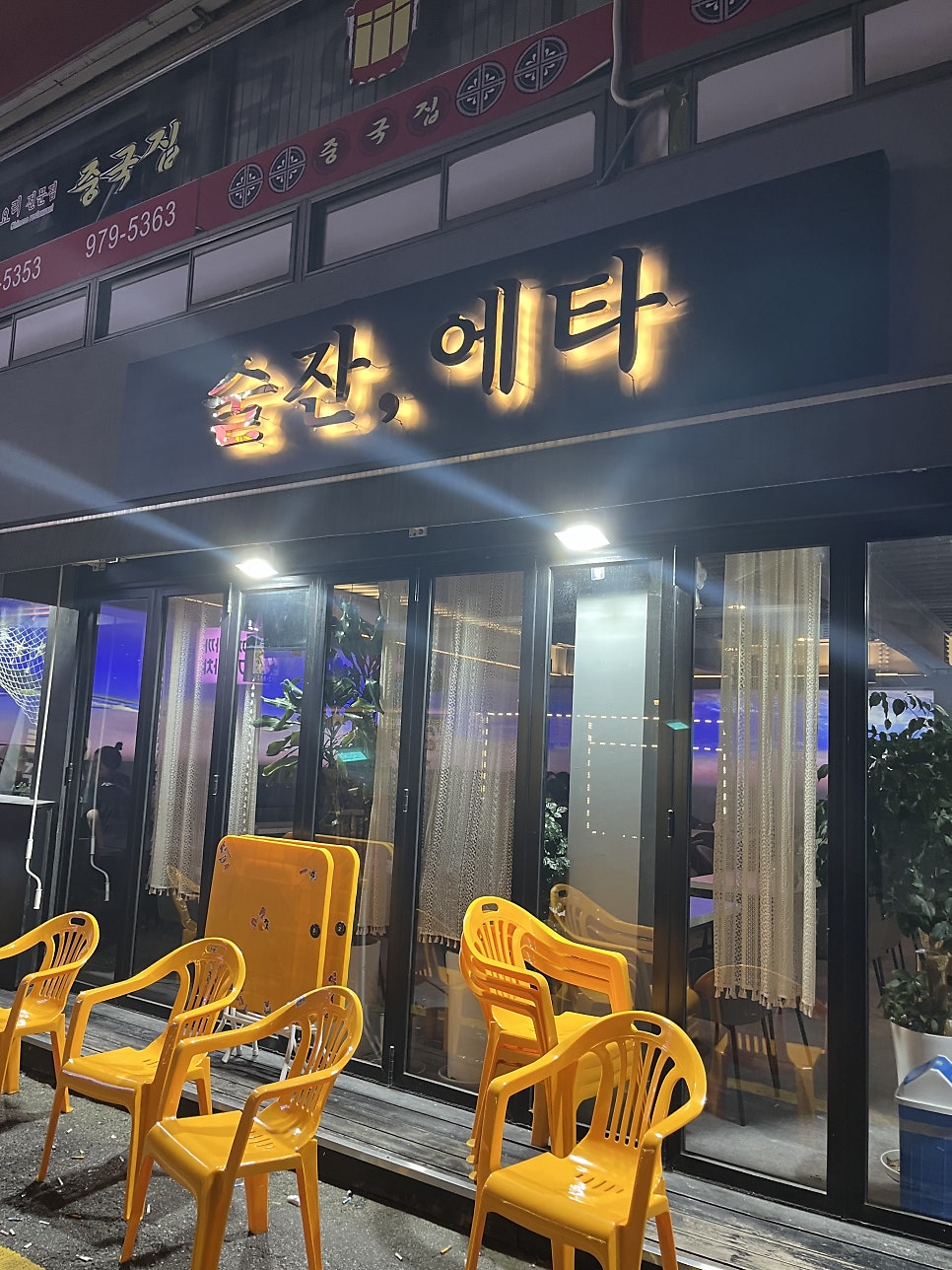 술잔에타 사진 1
