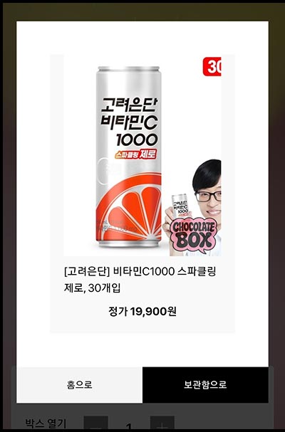  초콜릿박스 랜덤 뽑기 이벤트(포인트 5,000p+@)전원
