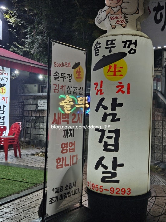 싹쓰리솥뚜껑김치삼겹살 방학점 사진 1