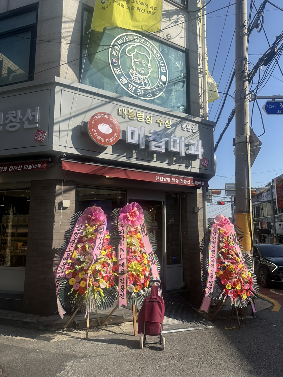 진천쌀빵 미잠미과 장위동방점 사진 1