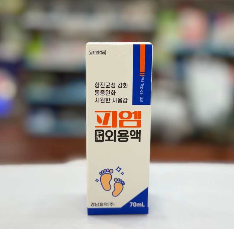 피엠 외용액