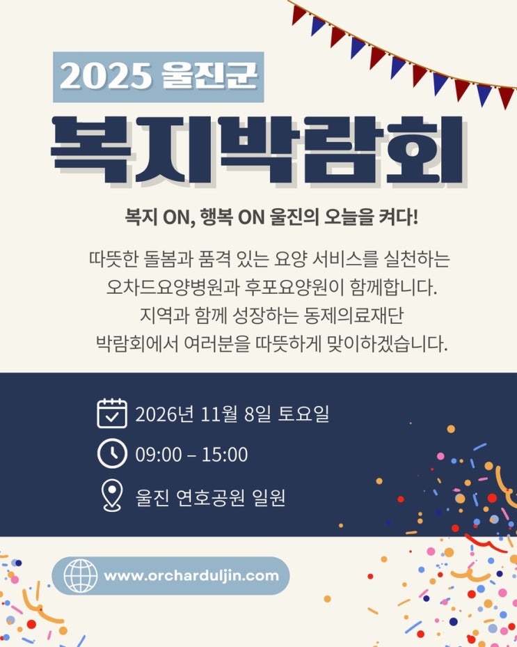  가을 울진의 따뜻한 만남, 복지박람회 D-4 