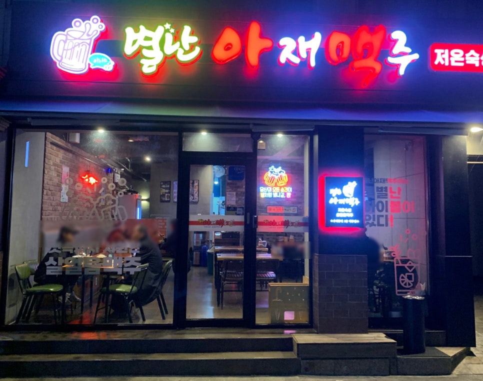 별난아재맥주 서울구로점 사진 1