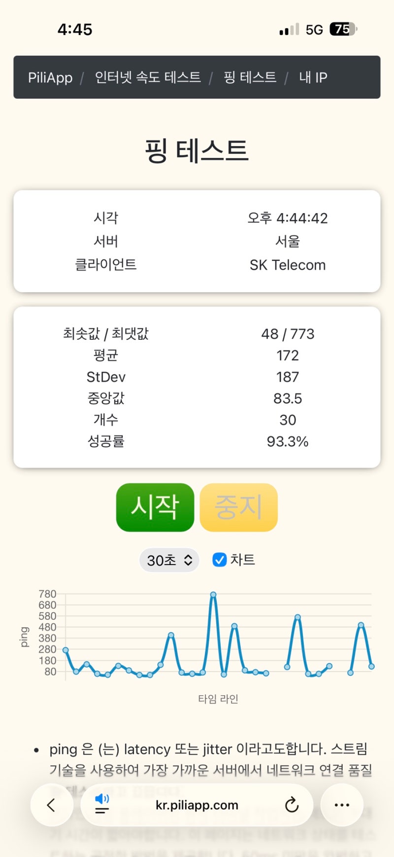아이폰17 기본 프로 프로맥스 터치 불량 셀룰러 이슈 핑테스트