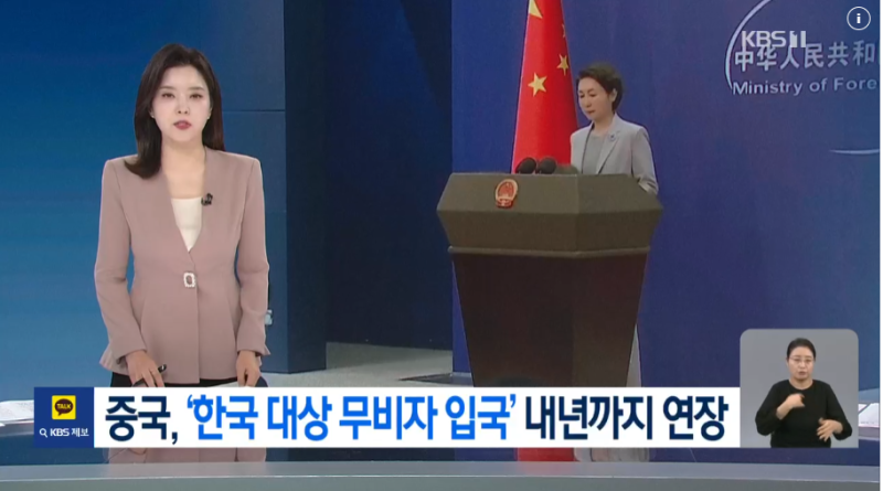 중국 무비자 입국, 내년 말까지 연장