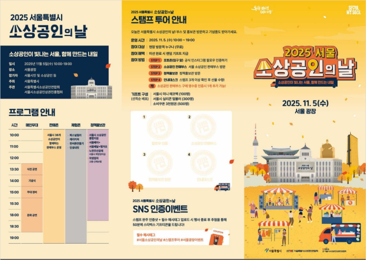 예비창업자 11월 5일 소상공인의날 정책체크 하는방법