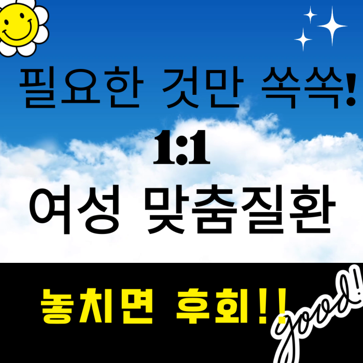     여성분 꼭! 확인: 난소, 자궁, 유방, 갑상선 집중 보장과 자궁근종 수술 고보장까지!