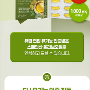GNM 자연의품격 올리브오일 엑스트라버진 식물성캡슐 — “자연 그대로의 건강함을 담다”