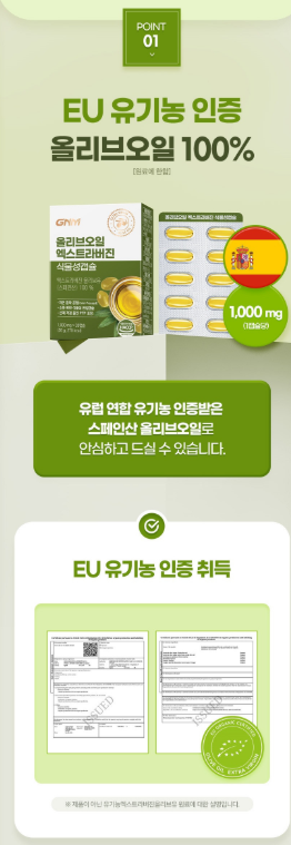 GNM 자연의품격 올리브오일 엑스트라버진 식물성캡슐 — “자연 그대로의 건강함을 담다”