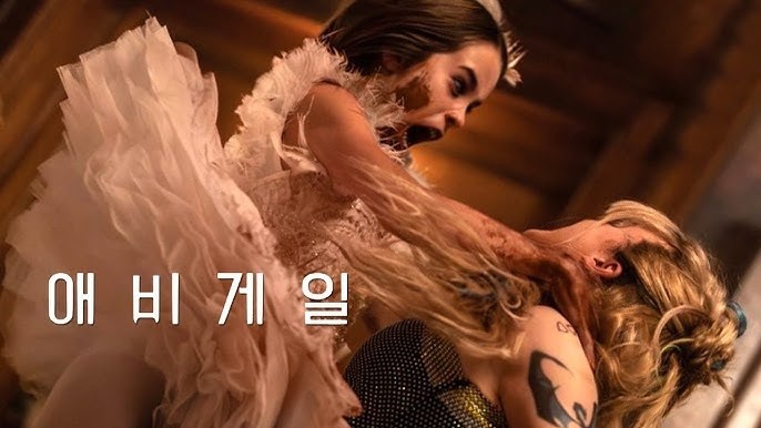  712. 영화 <애비게일 (Abigail, 2024)>