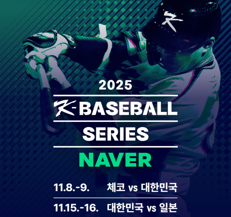 2025 K-BASEBALL SERIES  야구  <b>국가대표</b> 명단