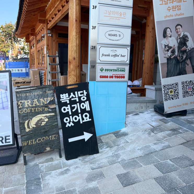  행궁동맛집 애견동반 레스토랑 뽁식당