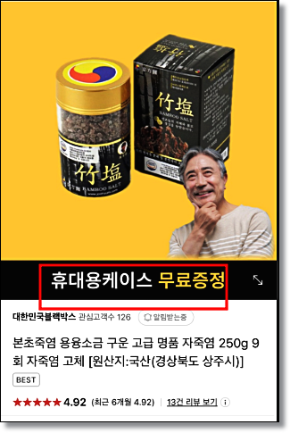용융소금 부작용 섭취방법은 관련 사진