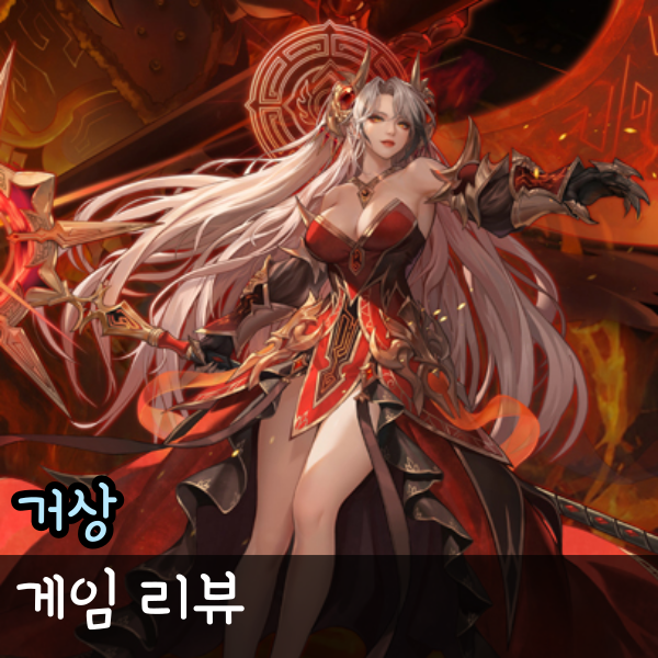  PC게임랭킹 급등, 천하제일상 거상 리뷰