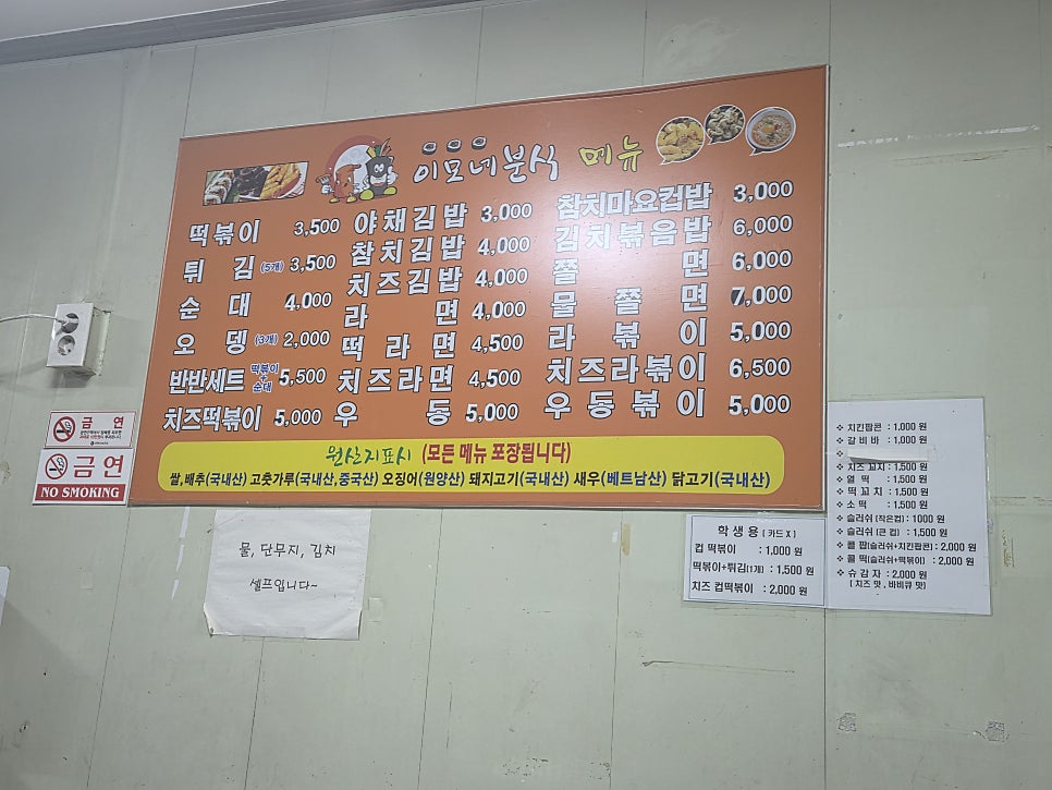 이모네분식 사진 2