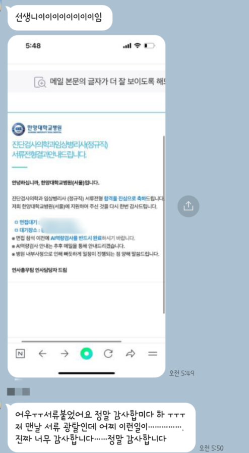  2025 한양대 병원 토익 900점 자소서 광탈 TT | But "이것" 포함하고 자소서 합격했어요!