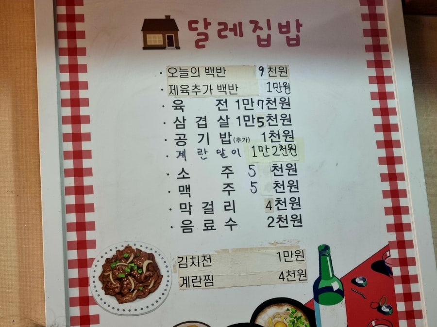 달레집밥 사진 3