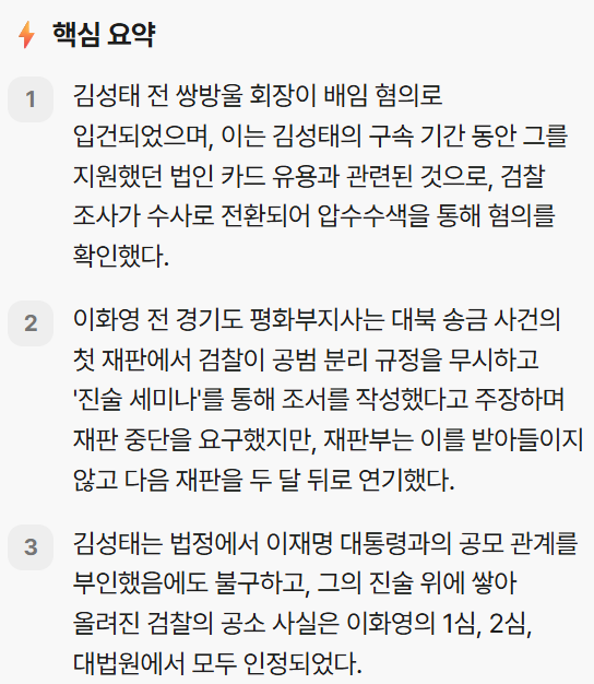<b>이화영 재판</b> 중단 요청에 김성태 지속 요구 왜?