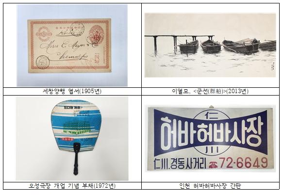 인천시립박물관, 2025년 3분기 624점의 유물 기증 받아