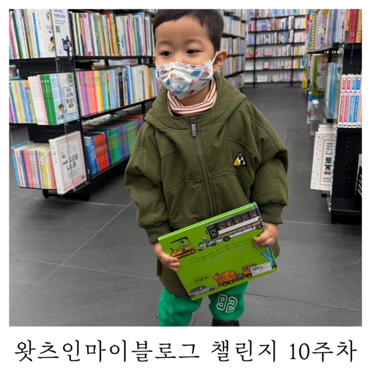  [블챌]왓츠인마이블로그 챌린지 아드님 요즘 최애책