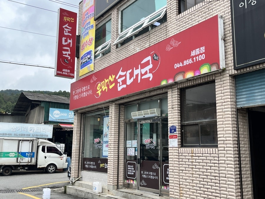 우막산순대국 세종점 사진 2