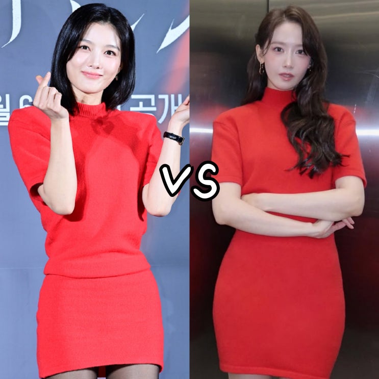  호불호 갈린다는 니트원피스 김유정 vs 윤아 승자는?