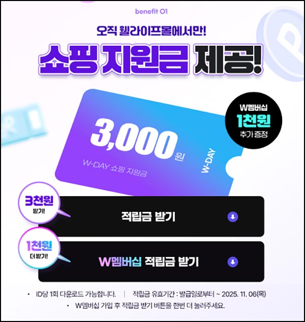  대상웰라이프 쇼핑지원금(3천원)전원_신규 1.7만원 무료