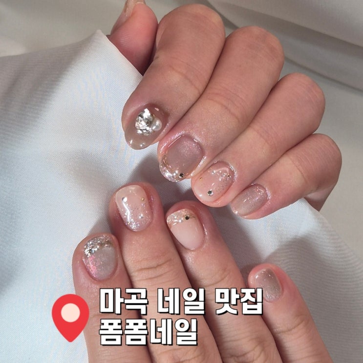  [마곡 네일] 발산역 네일 맛집 손빠른 폼폼네일 사장님 후기
