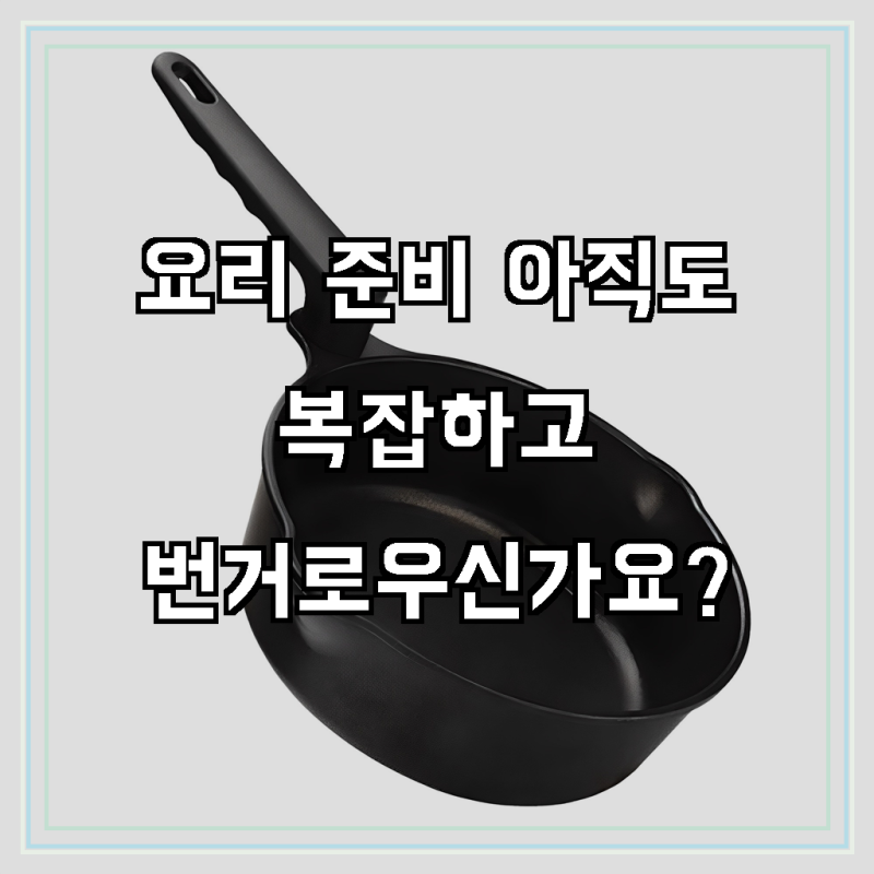 요리가 즐거워지는 마법, 키친아트 인덕션 트리플 냄비팬으로 주방을 새롭게!