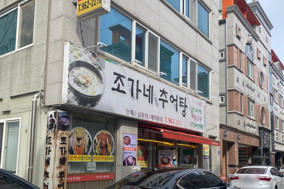 조가네추어탕 사진 1