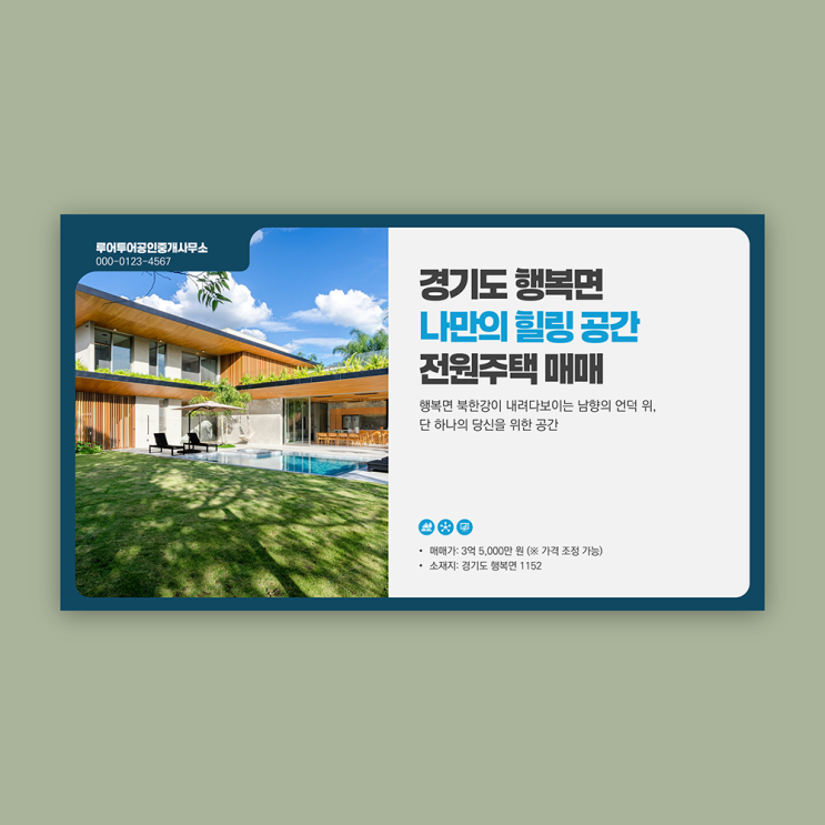  전원주택 매물 홍보 PPT 템플릿, 계약률 높이는 비결