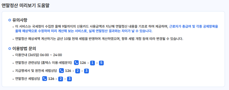  25년 연말정산 미리보기 오늘(5일) 오픈! 절세 꿀팁 총정리