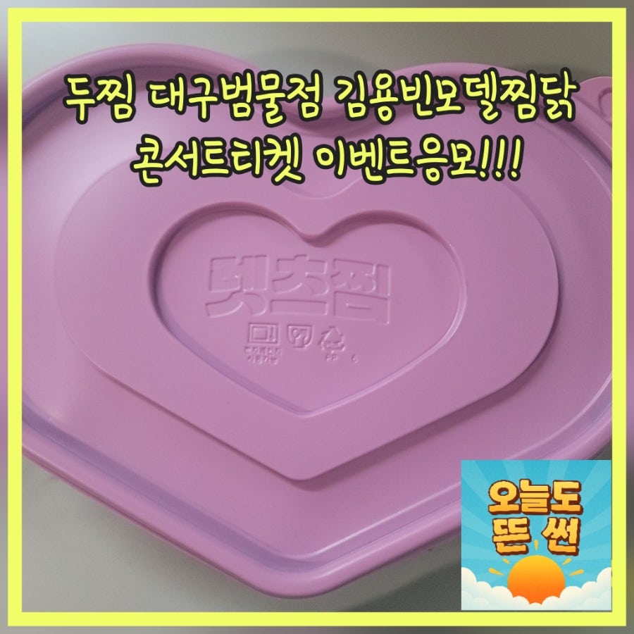 두찜 대구범물점 사진 1