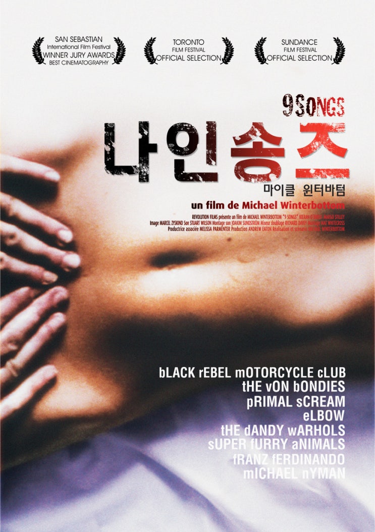  영화 나인 송즈 (9 Songs 2004)