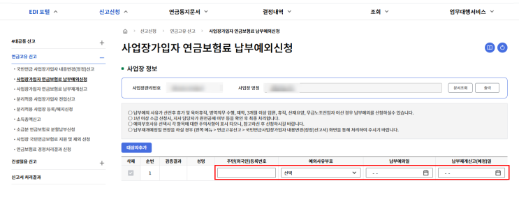  육아휴직 시 EDI 이용한 4대보험 처리방법