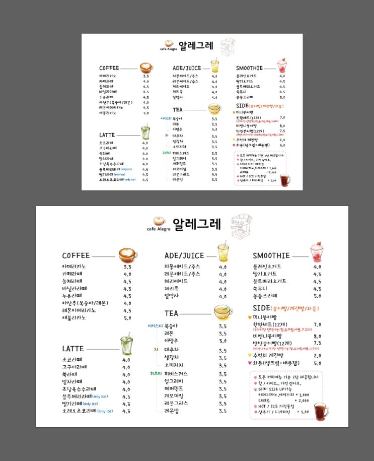  일러스트 카페 메뉴판,심플하고 예쁜 카페 메뉴판입니다