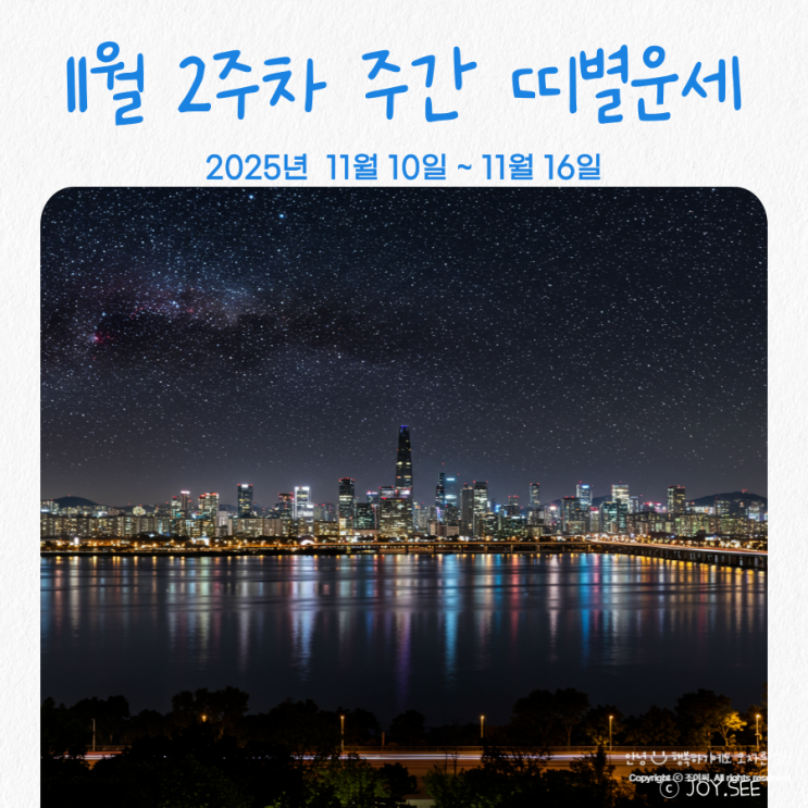 주간 <b>띠별운세</b> <b>2025년</b> 11월 2주차, 조용한 정리와 결정의... 